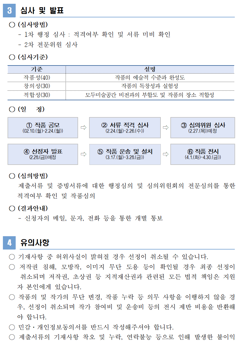 [공모] 2025 장애인의날 기념 모두미술공간 기획전 <예담화경> 참여작가 공모 이미지