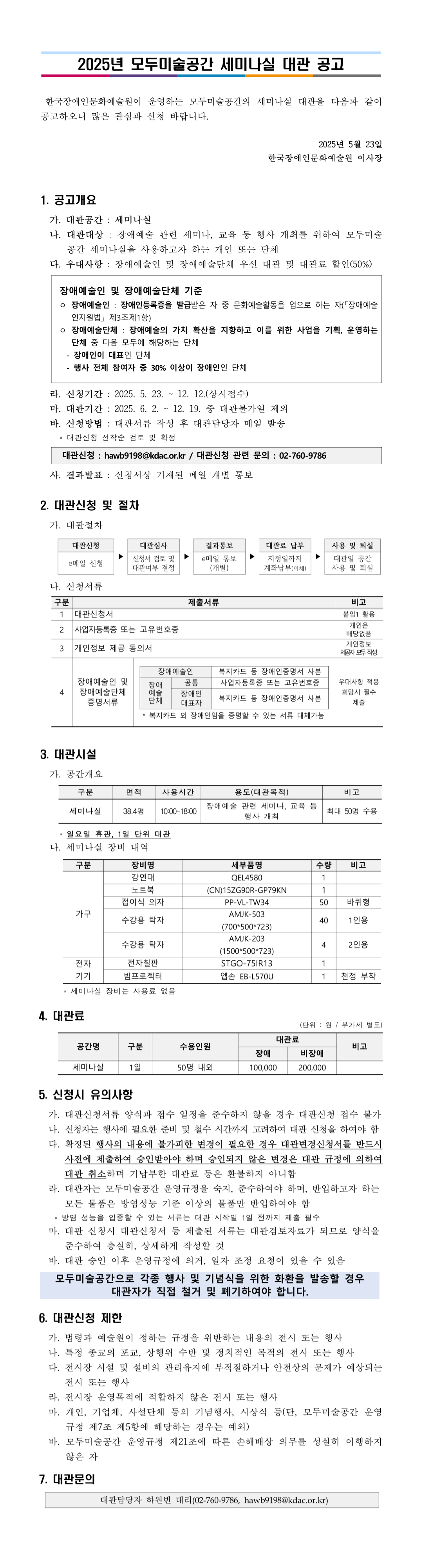 2025년 모두미술공간 세미나실 대관 공고 이미지
