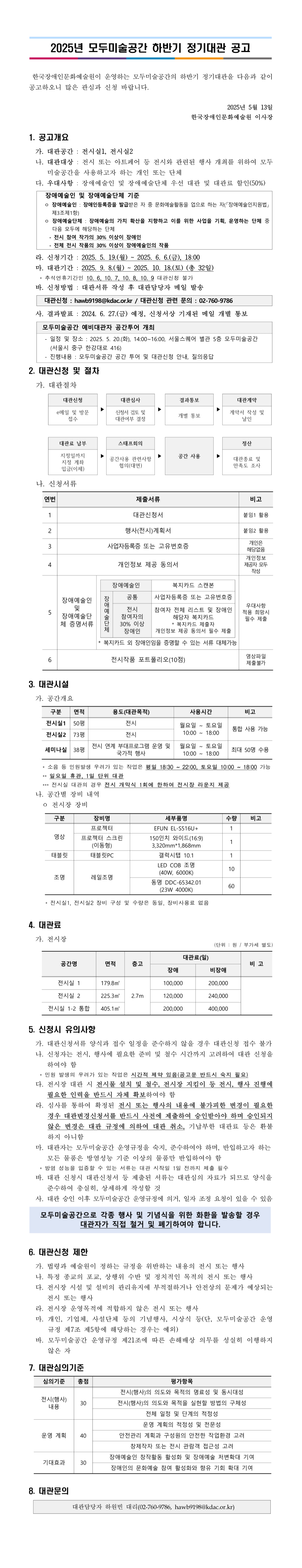 2025년 모두미술공간 하반기 정기대관 공고 이미지