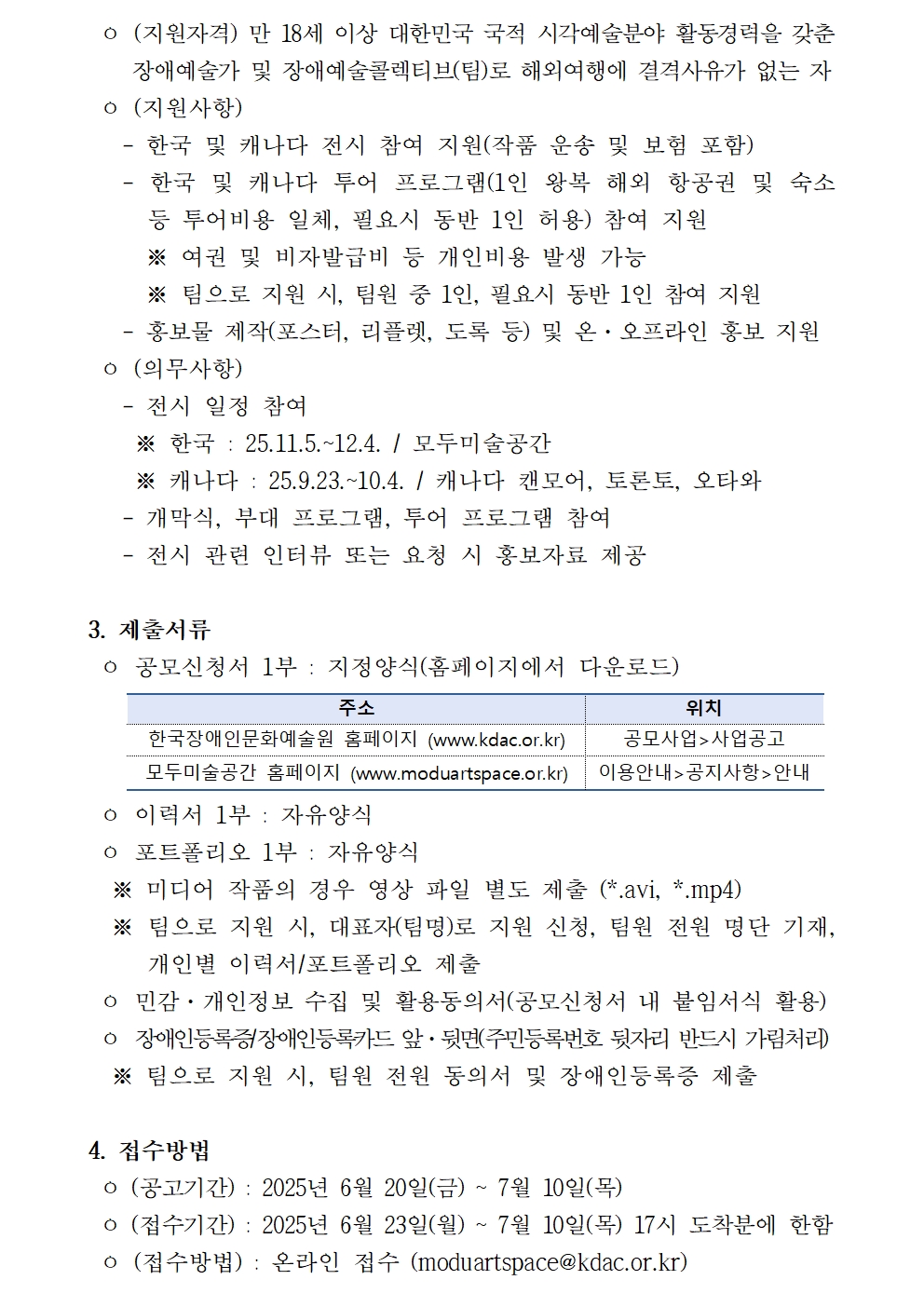 <한국-캐나다 장애예술과 문화전시> 참여작가 공모 이미지