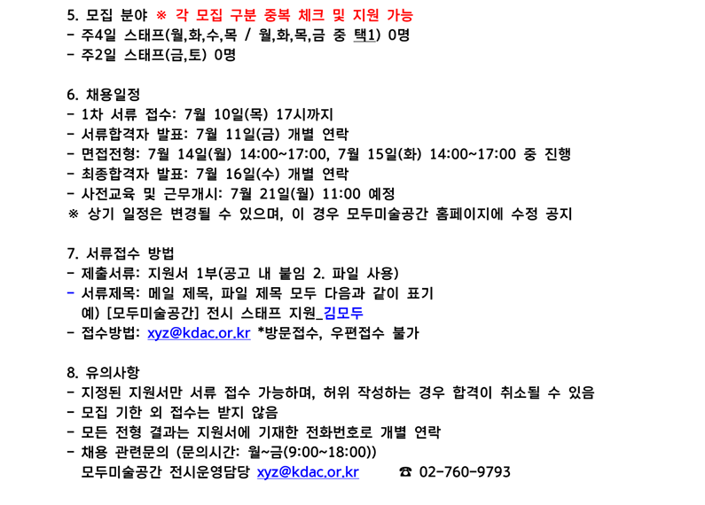 모두미술공간 ACC 협력전시 《우리의 몸에는 타인이 깃든다》 전시 스태프 모집 이미지