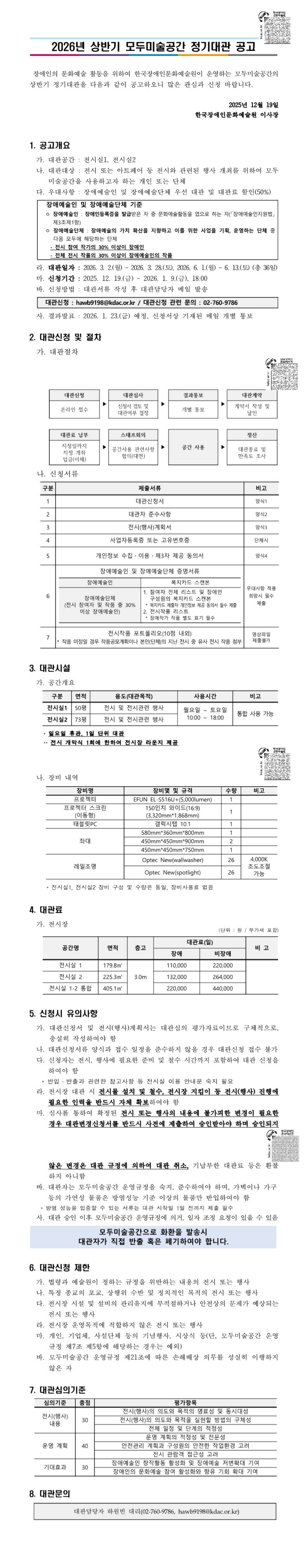 2026년 상반기 모두미술공간 정기대관 공고 이미지