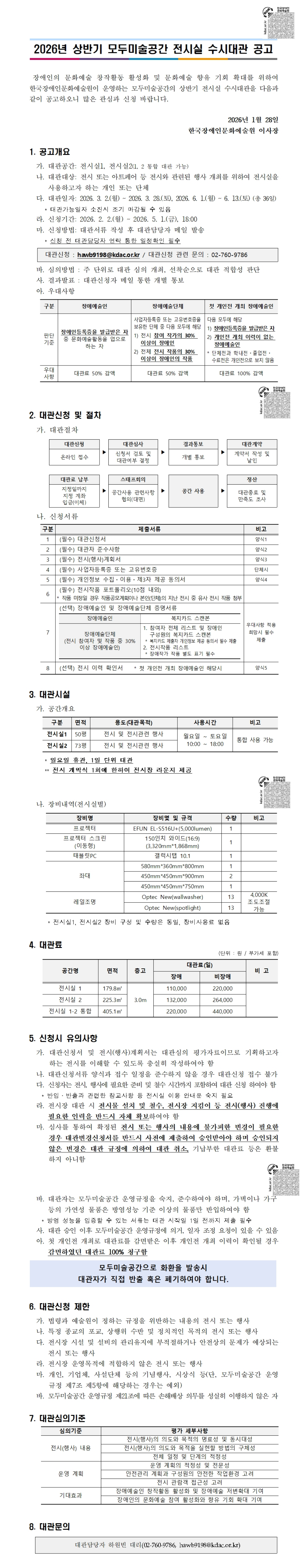 2026년 상반기 모두미술공간 전시실 수시대관 공고 이미지