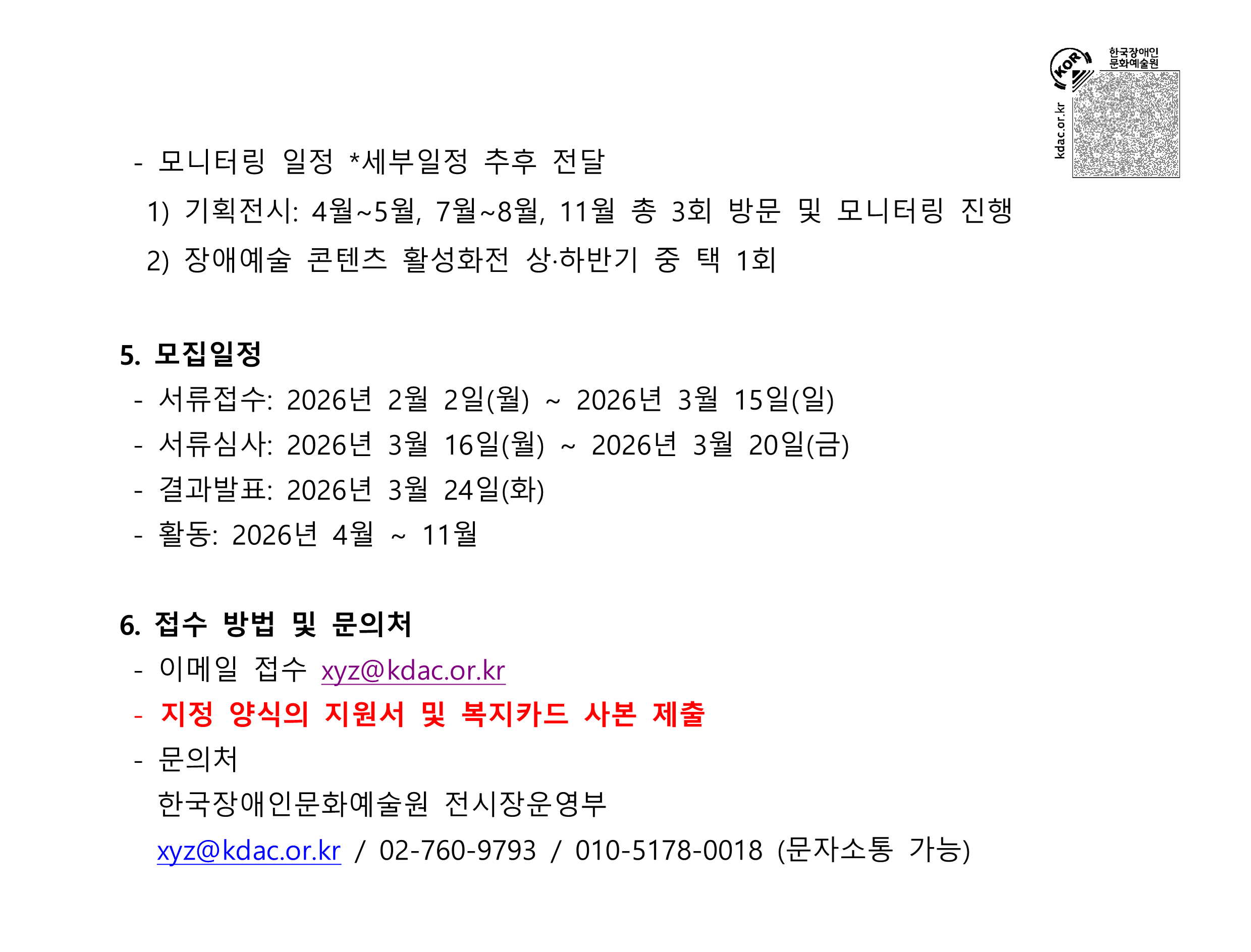 2026년 모두미술공간 장애인 모니터링단 모집 이미지