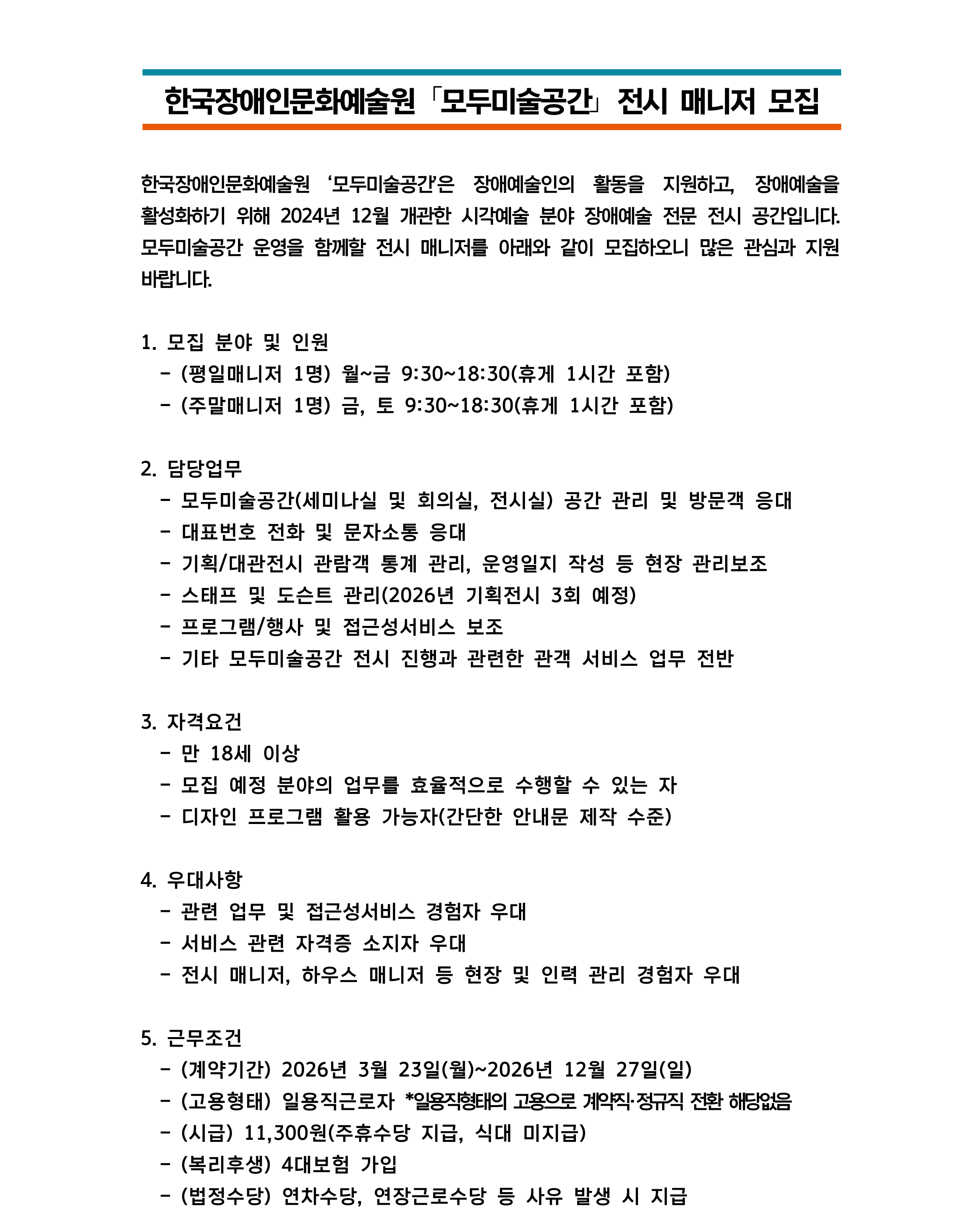 모두미술공간 전시 매니저 모집(~3/10) 이미지