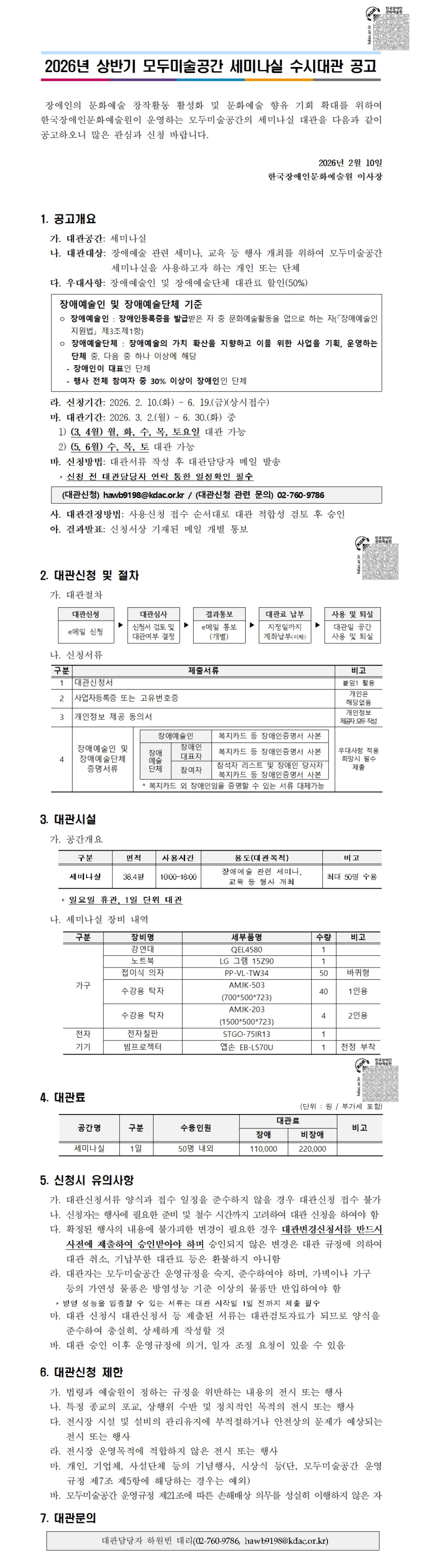 2026년 상반기 모두미술공간 세미나실 수시대관 공고 이미지