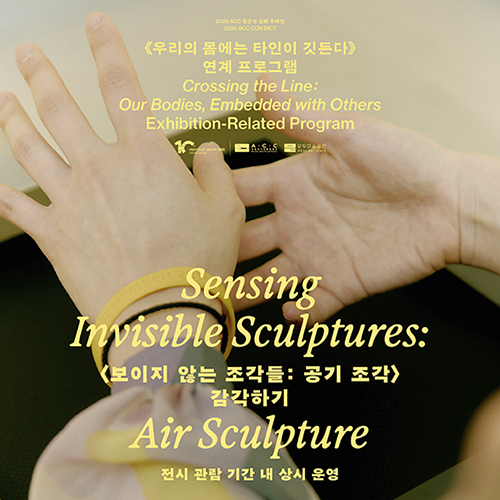 공기 조각 감각하기