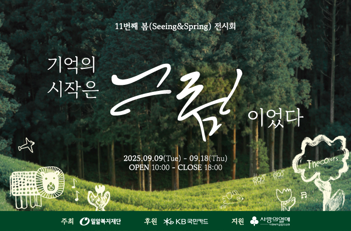 기억의 시작은 그림이었다