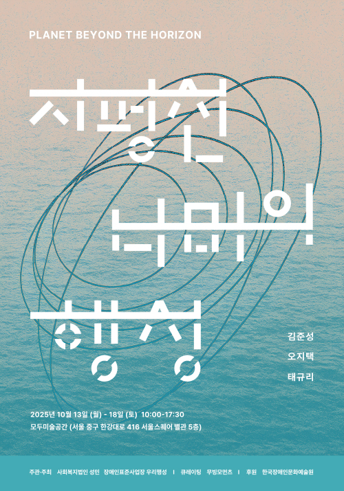 지평선 너머의 행성 (PLANET BEYOND THE HORIZON)