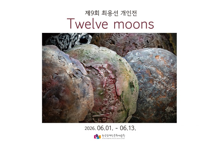 Twelve moons 제9회 최용선 개인전