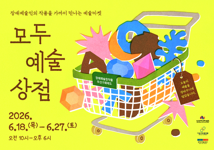 모두예술상점