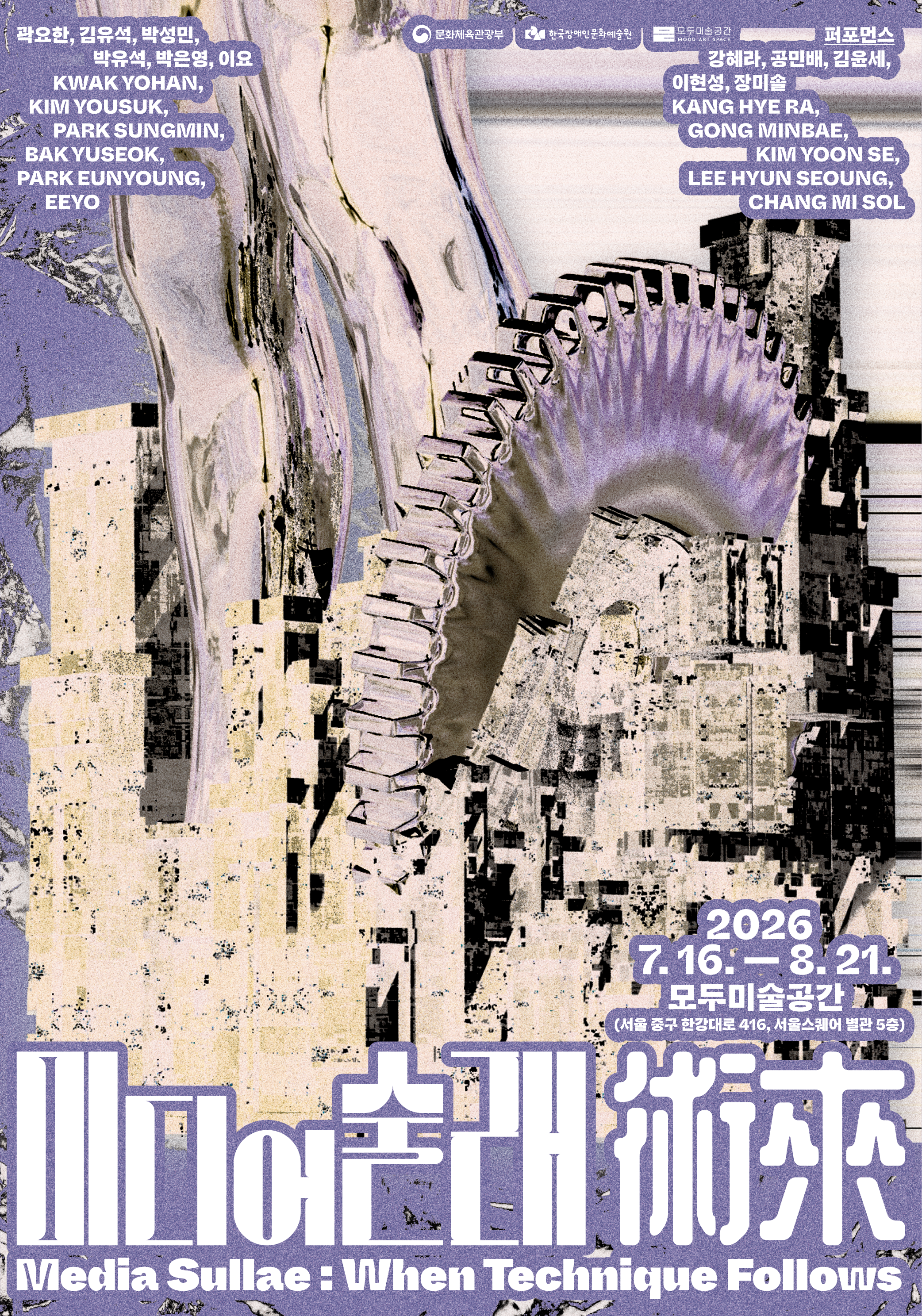 미디어 술래 術來