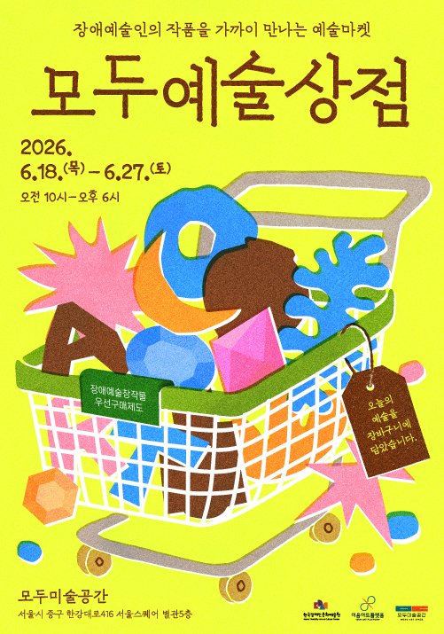 모두예술상점