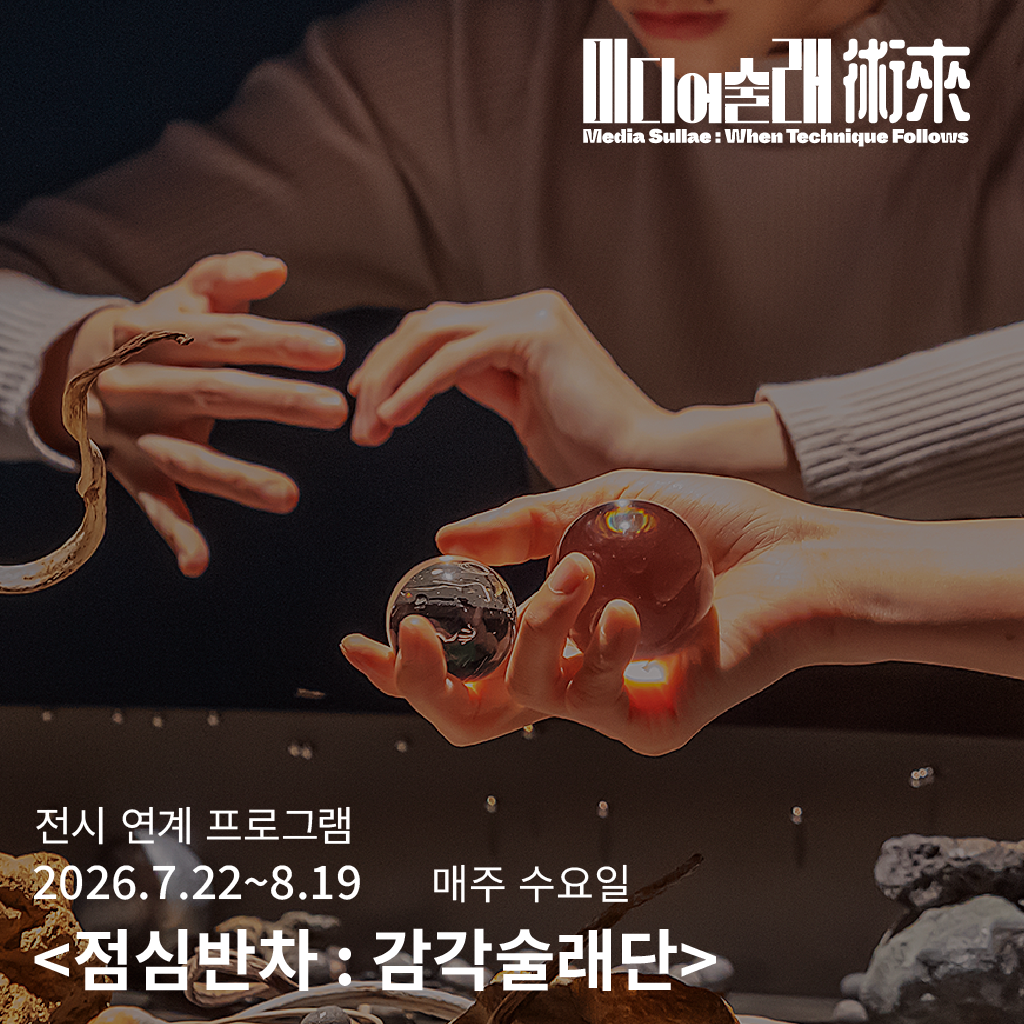 점심 반차: 감각 술래단