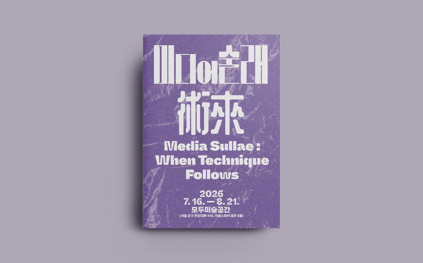 《미디어 술래術來》 점자 리플릿
