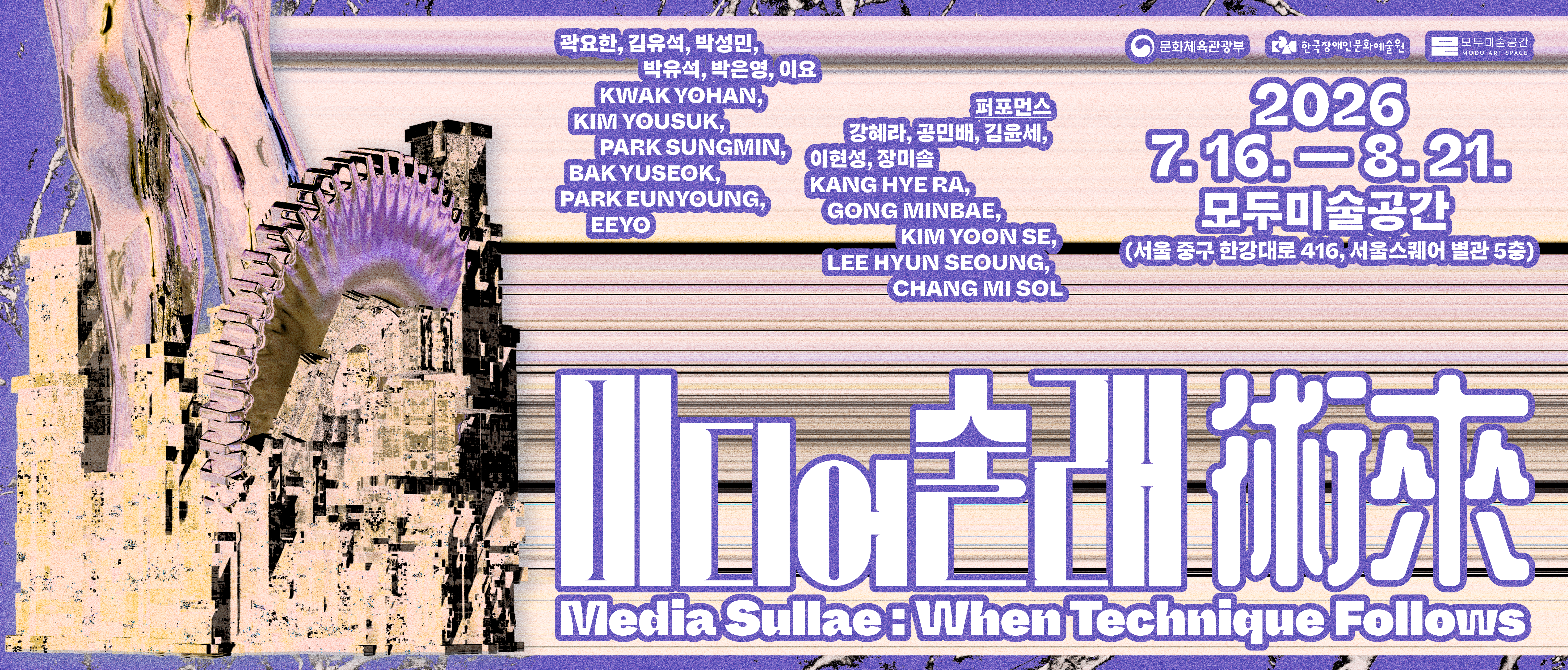 미디어 술래 術來